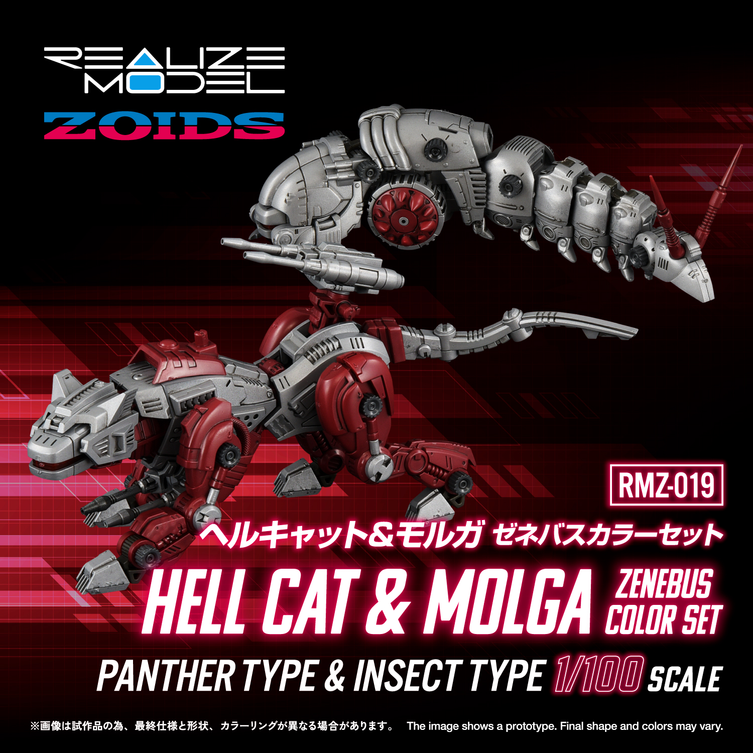 REALIZE MODEL ZOIDS RMZ-019 Hell Cat & Molga Zenebus Color Set